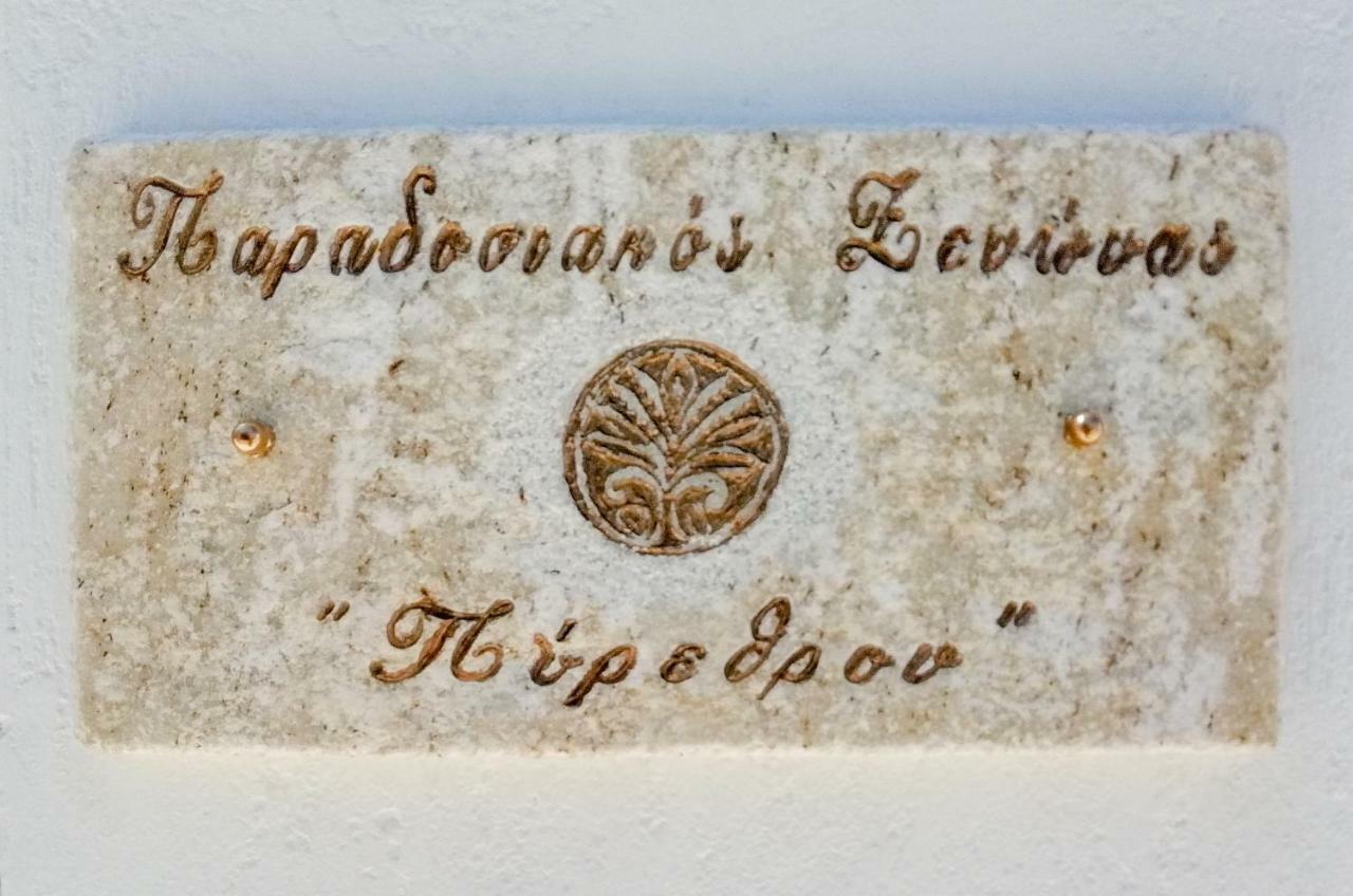 Traditional Inn Pirethron Apérathos Exterior photo